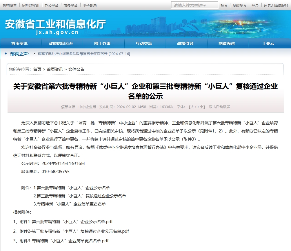 安邦榮獲(圖3) 微信截圖_20240909083134.png