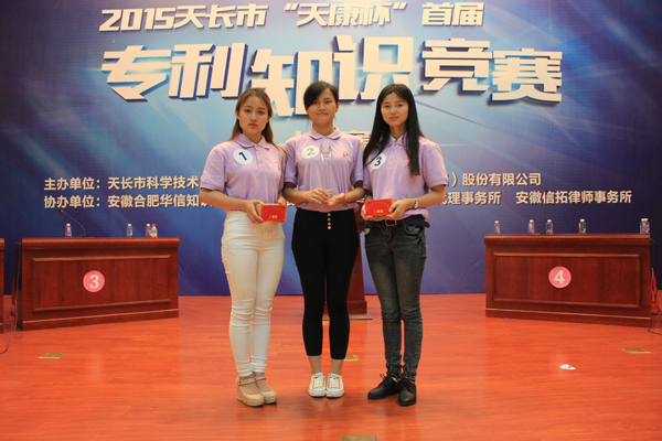 安邦集團(tuán)榮獲2015天長市“天康杯”專利知識競賽二等獎(jiǎng)(圖3)