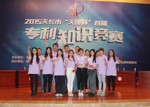 安邦集團(tuán)榮獲2015天長市“天康杯”專利知識競賽二等獎(jiǎng)(圖5)