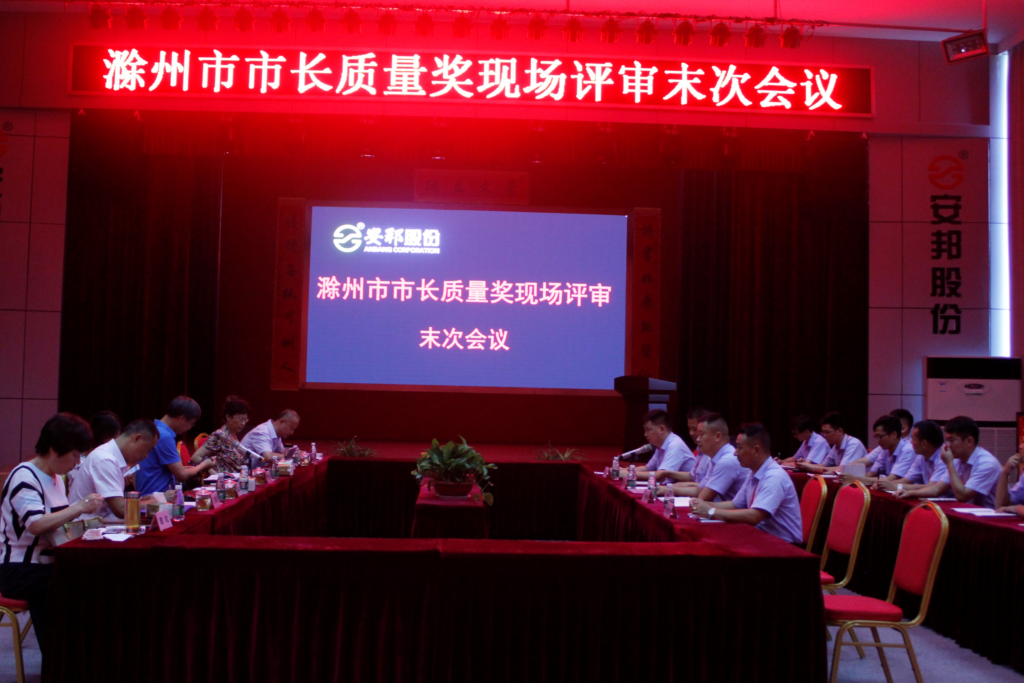 安邦股份榮獲滁州市市長質(zhì)量獎(圖1) 安邦股份榮獲滁州市市長質(zhì)量獎(圖1)