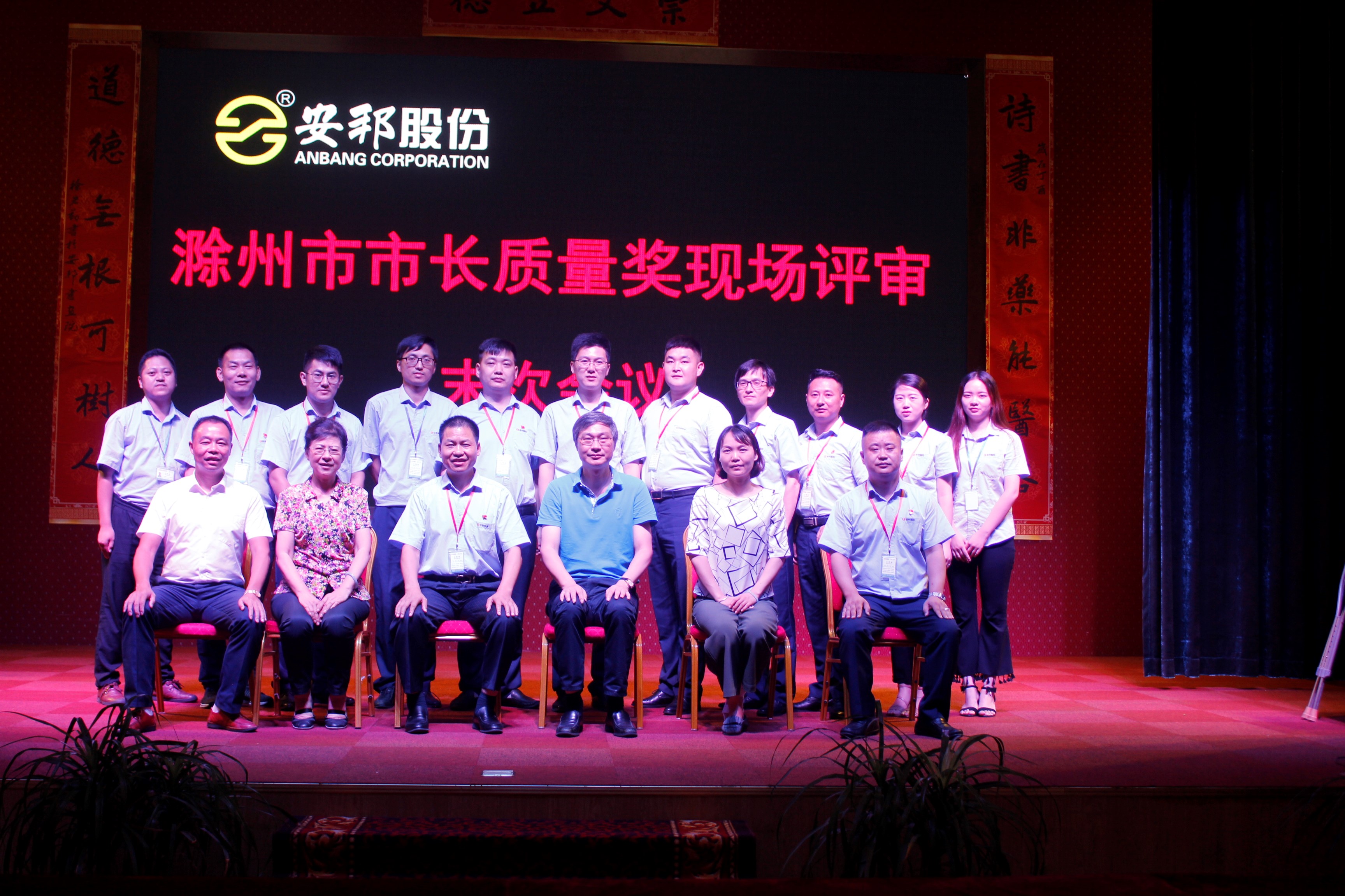 安邦股份榮獲滁州市市長質(zhì)量獎(圖2) 安邦股份榮獲滁州市市長質(zhì)量獎(圖2)