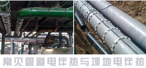 常見的管道伴熱與埋地伴熱 常見的管道伴熱與埋地伴熱