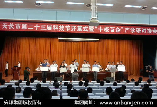 安邦集團應邀參加“十校百企”產學研對接會(圖2) 安邦集團應邀參加“十校百企”產學研對接會(圖2)