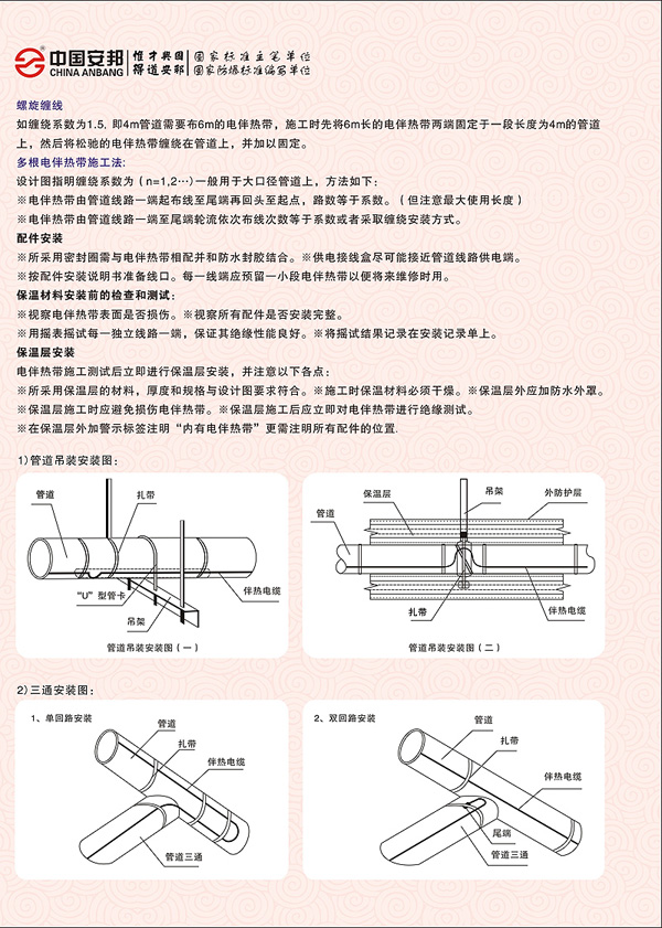 恒功率電伴熱帶安裝說明書(圖2) 恒功率電伴熱帶安裝說明書(圖2)